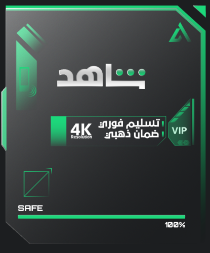شاهد VIP  سنه (ملف خاص)