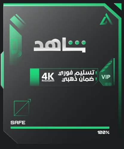 شاهد VIP شهر (ملف مشترك) تسليم فوري